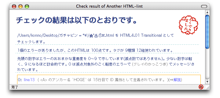 HTML-lint結果表示画面